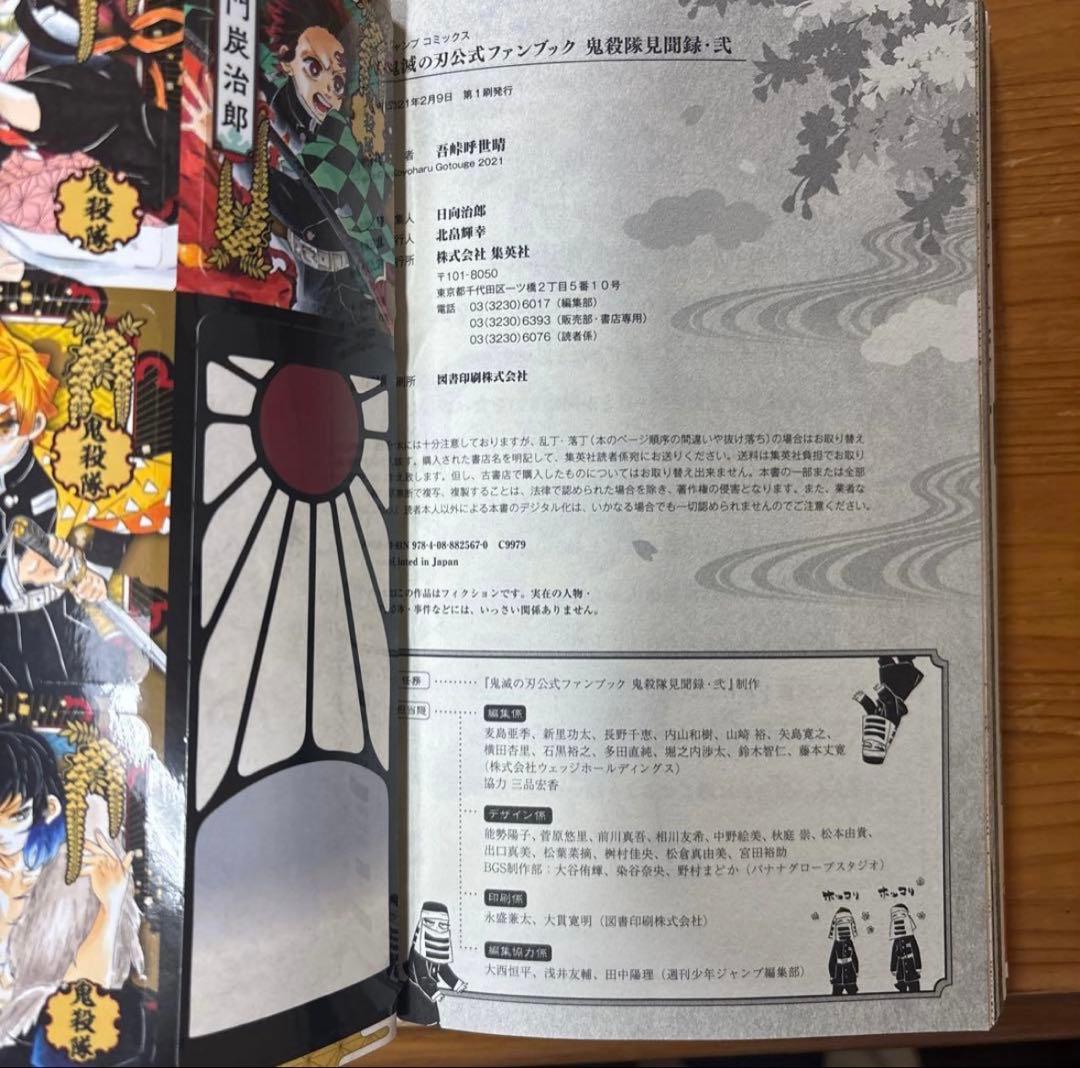 鬼滅の刃全巻セット＋鬼殺隊見聞録2冊セット