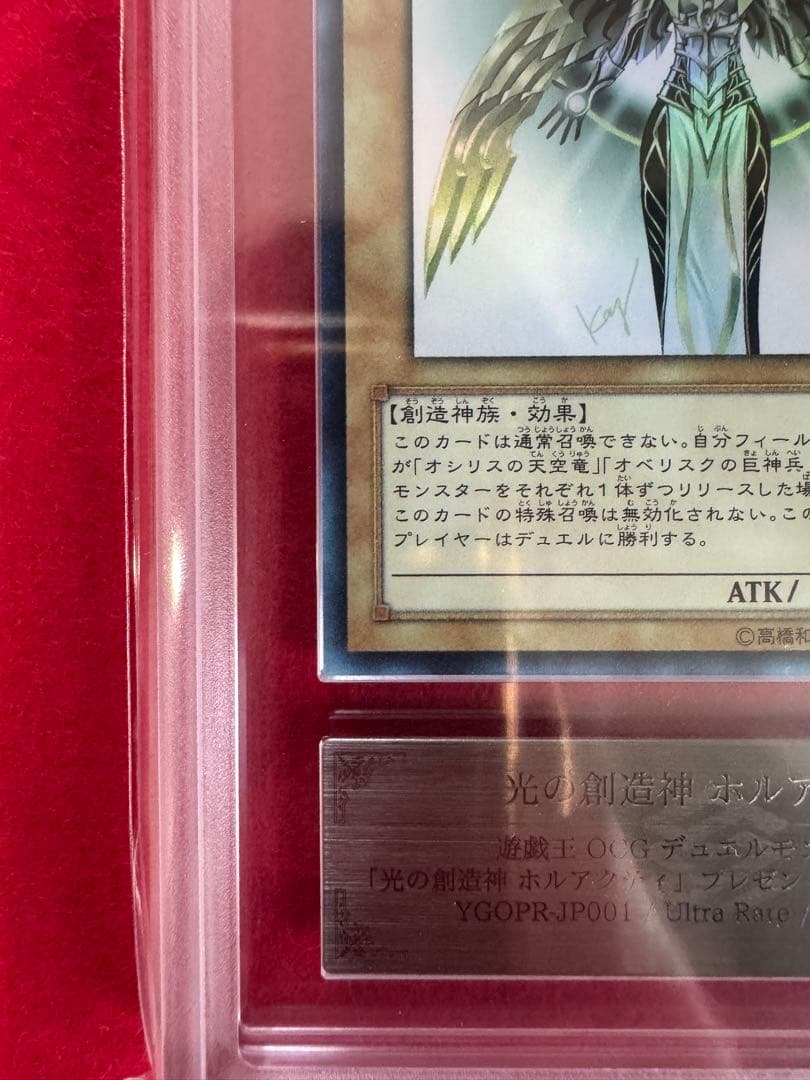 【ARS10/当選通知書付】光の創造神 ホルアクティ　四つ目個体
