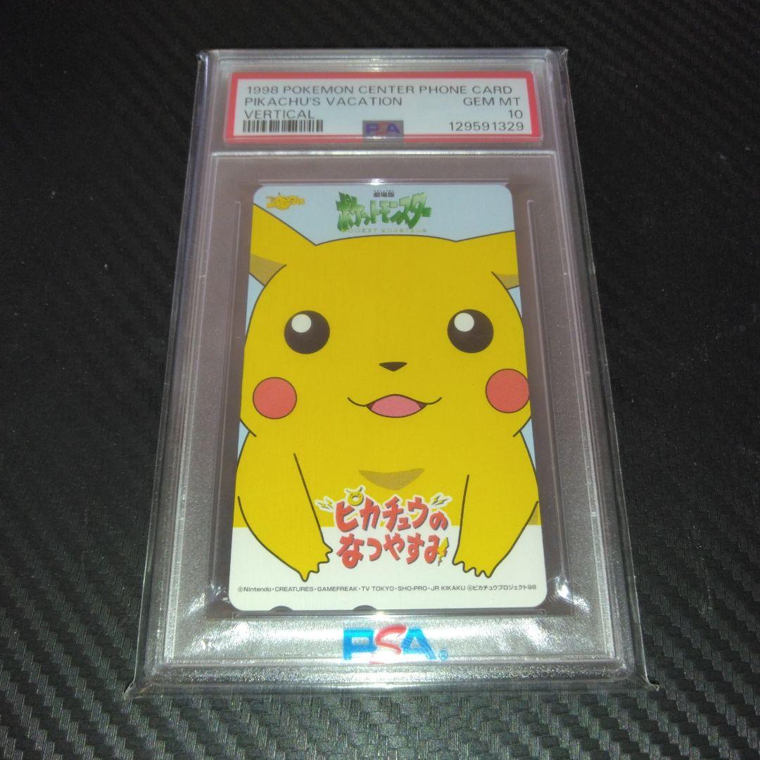 【PSA10】ピカチュウのなつやすみ GEM MT ポケモンセンター 限定 希少