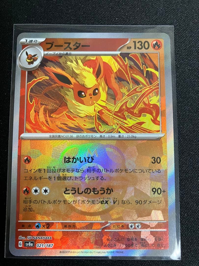ポケモンカードテラスタルフェスexマスターボールブイズコンプ9枚セット