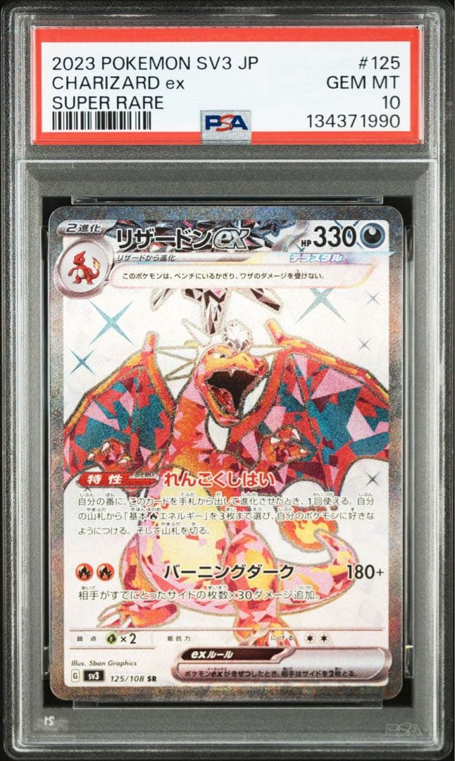 PSA10 リザードンex sr ur 連番