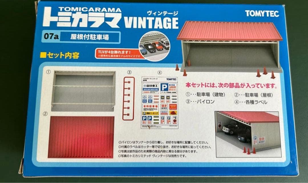 トミカラマ ヴィンテージ 3種セット