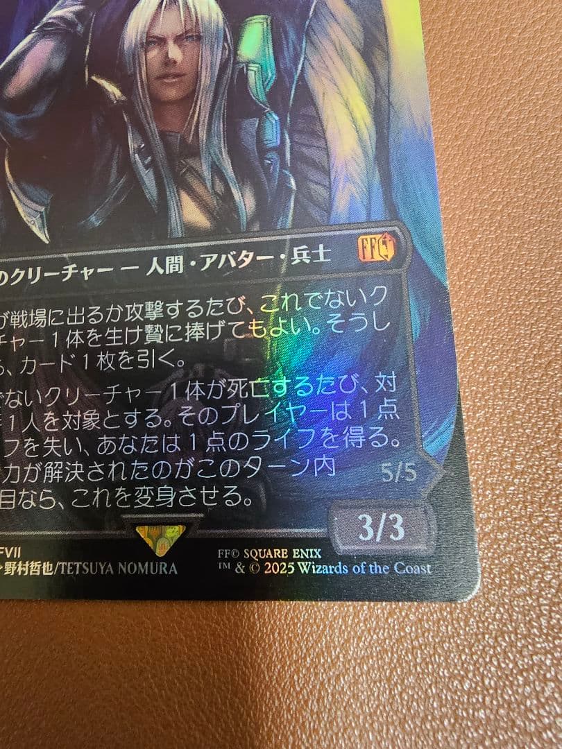 MTG FF 威名のソルジャー、セフィロス　ボーダレスfoil 日本語版