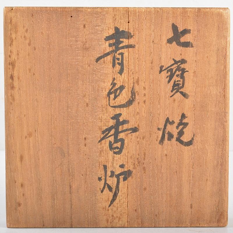 七宝焼　安藤七宝店　象嵌　青色香炉　時代箱付　F　R5554