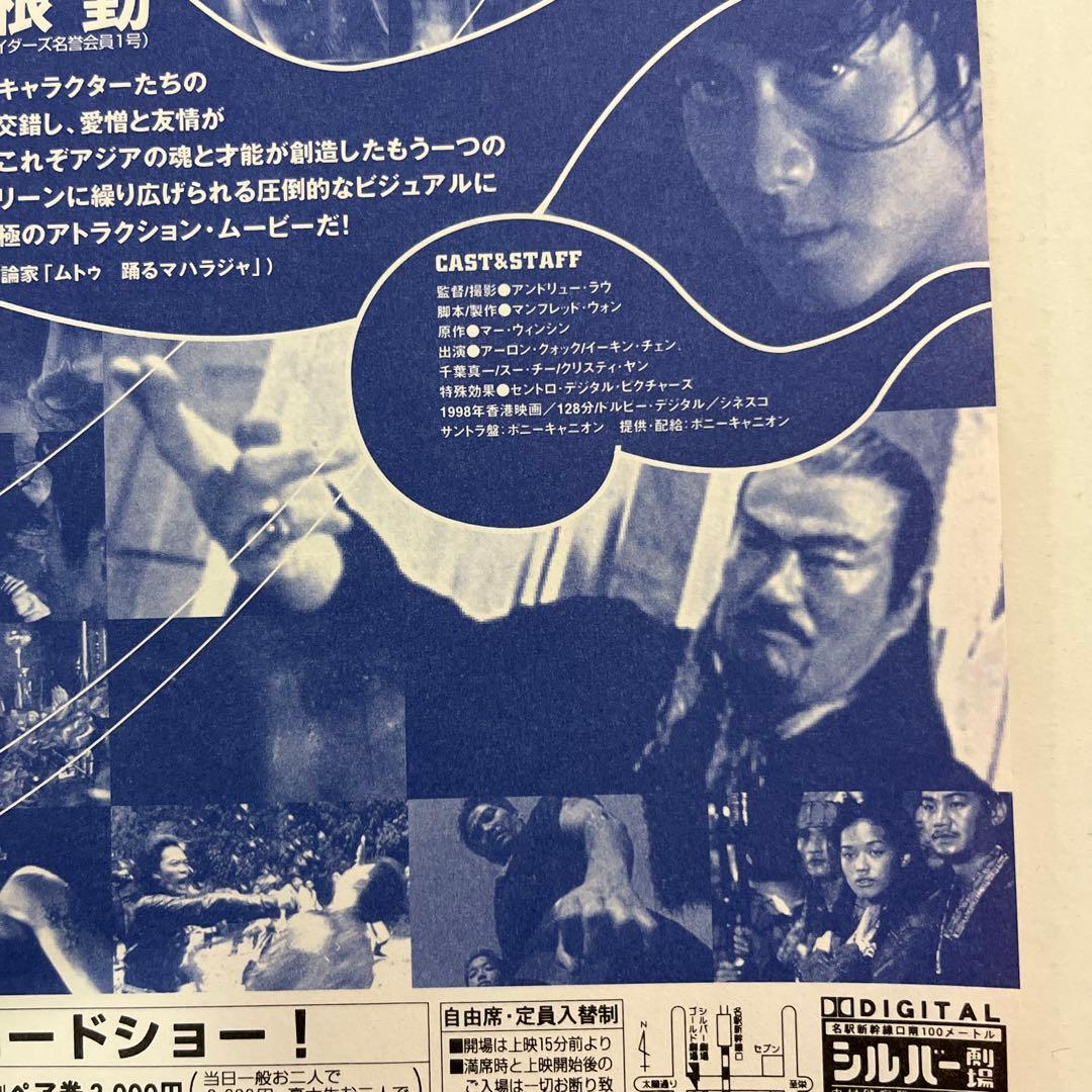 希少！２０００年初公開時　風雲ストームライダーズ　フライヤー　千葉真一