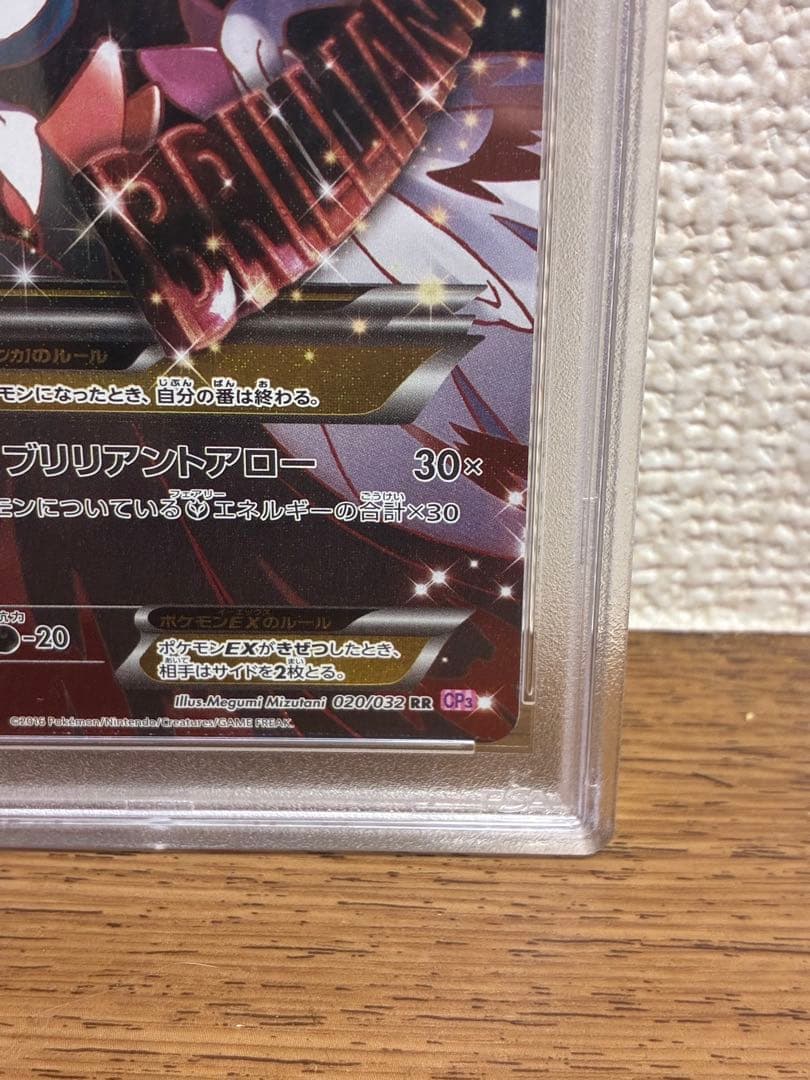 ピ*カ様 MサーナイトEX RR CP3 ポケキュンコレクション 020/032