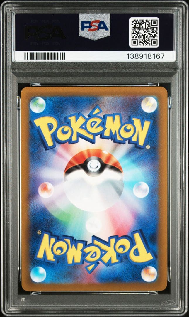 [PSA10] コイキング AR