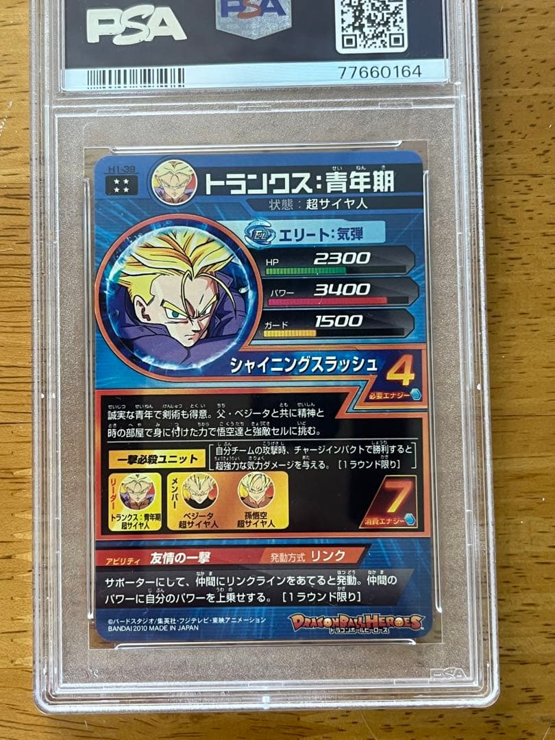 ス*ン様 H1-39 psa10