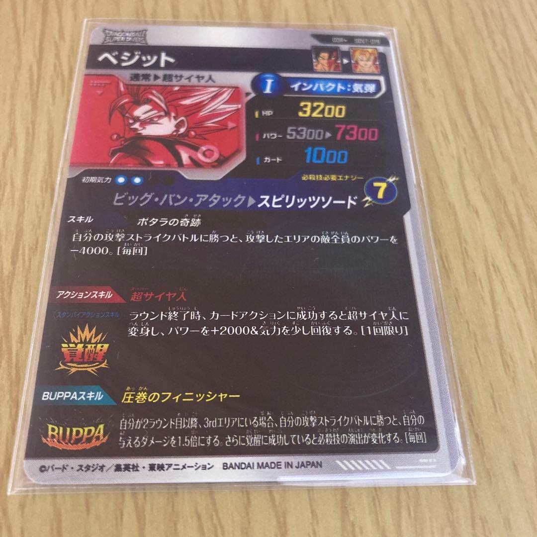 SDV7-019 GDR ベジット パラレル ドラゴンボールスーパーダイバーズ②