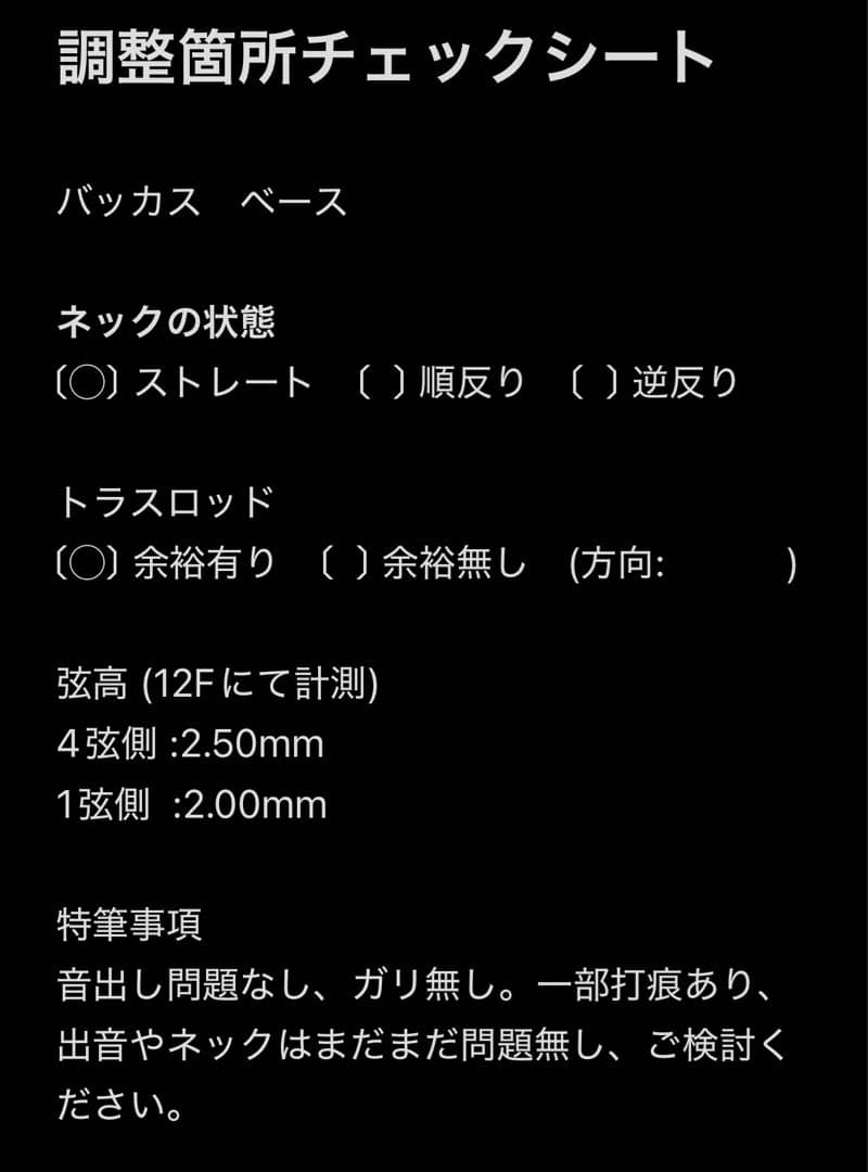 【調整済】バッカス　Bacchus ジャズベース　ベース