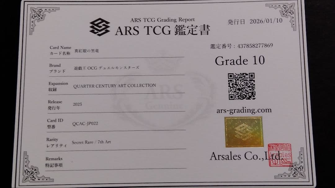 【ARS10】「真紅眼の黒竜」QCAC シークレット 25th
