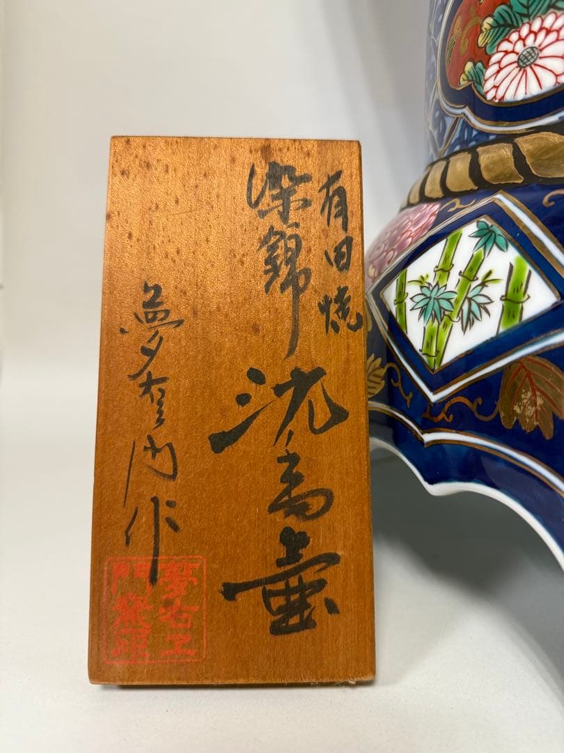 T18 豪華 有田焼 染錦「夢右衛門」沈香壺 高さ118㎝ 伊万里焼 インテリア