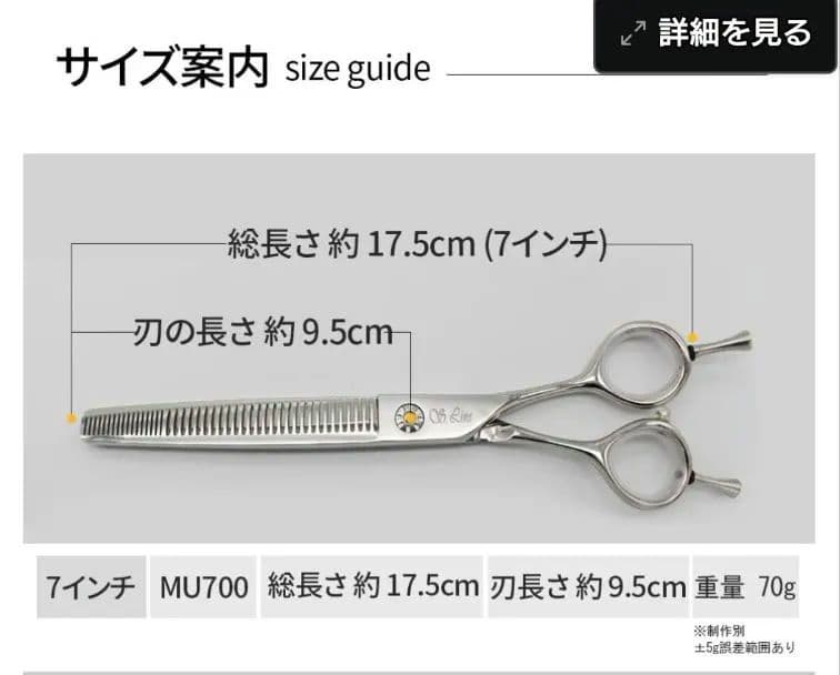 トリミングシザー　シルバーラインSilverline MU700半々手品