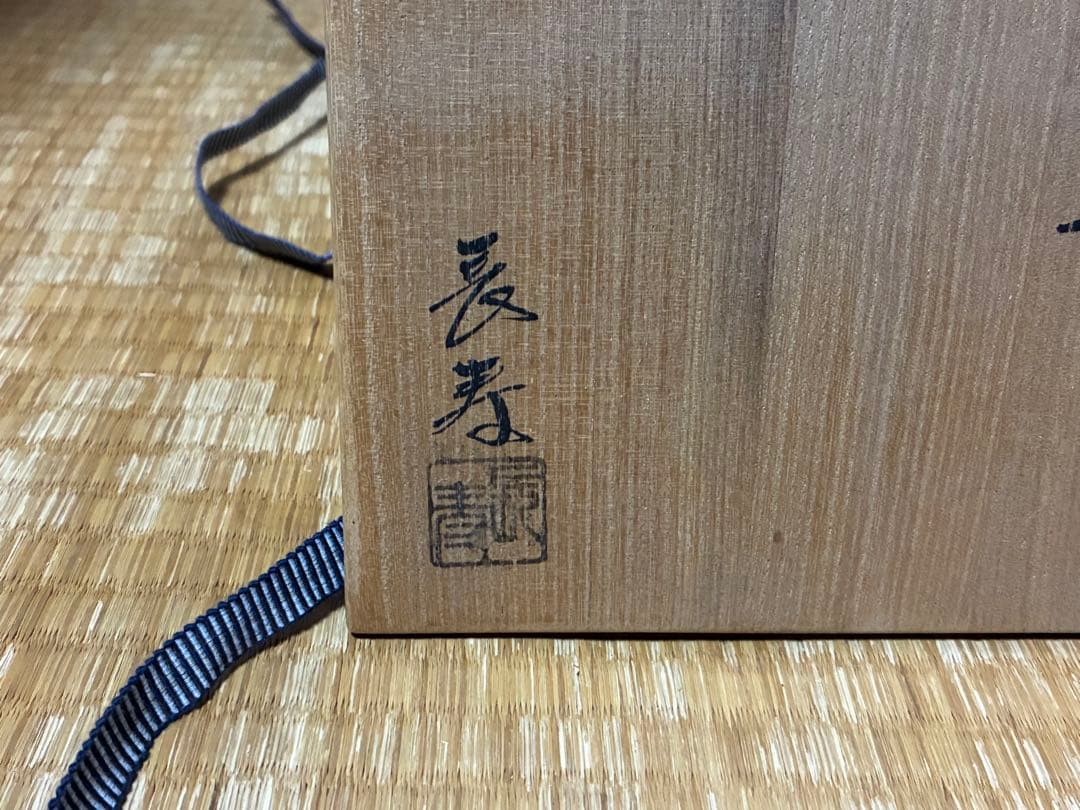 義山 紅葉 平茶碗 水崎長寿 ガラス ギヤマン 共箱 銘あり