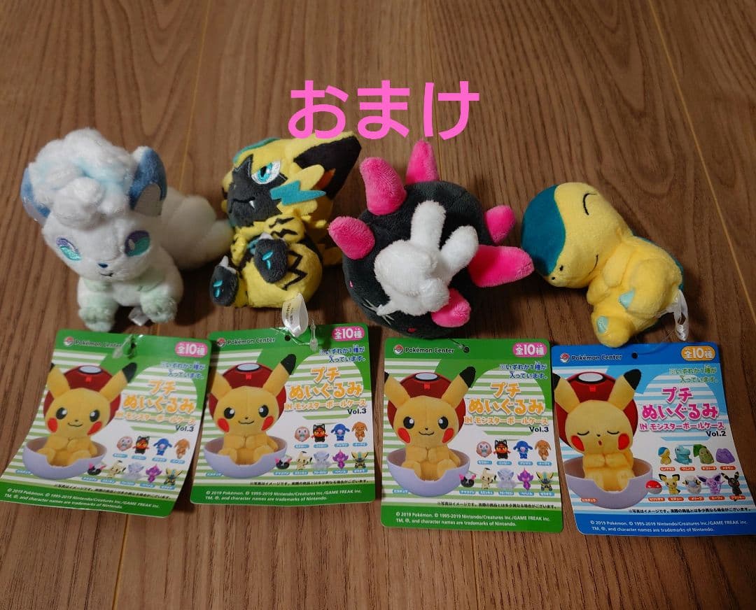 ポケモンセンター　ポケセン　限定　磁石でくっつくペアマスコット　マスコット