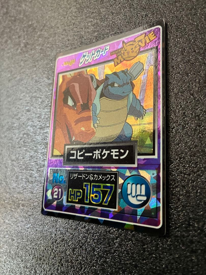 明治　ポケモンゲットカード　No.21 コピーポケモン