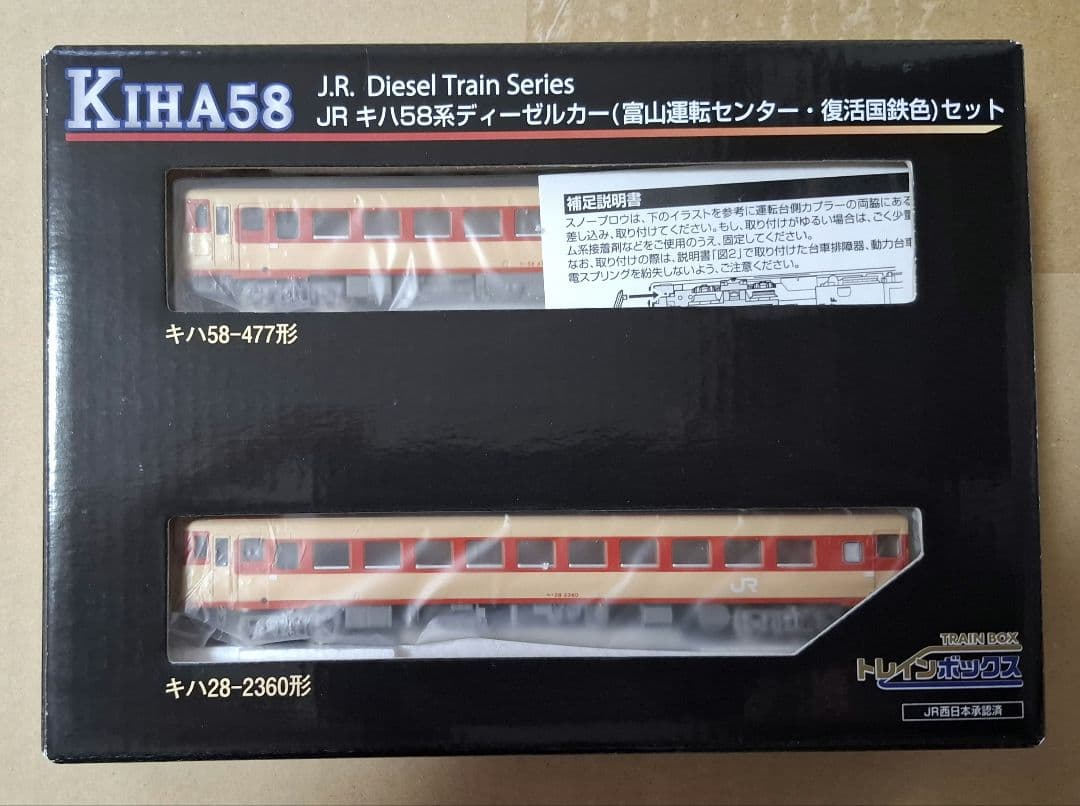 TOMIX トレインボックスKIHA58 JRディーゼルカー 富山運転センター