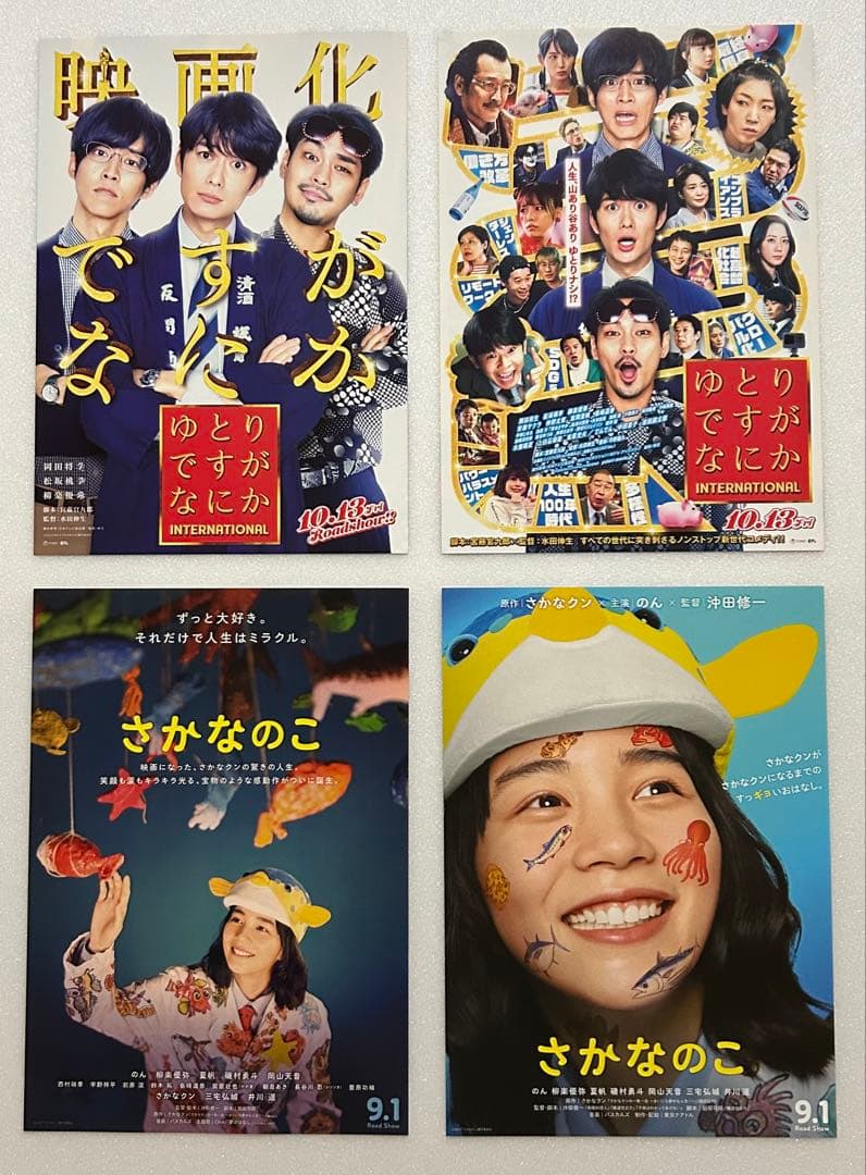 柳楽優弥 さん 出演 映画チラシ フライヤー 大量セット