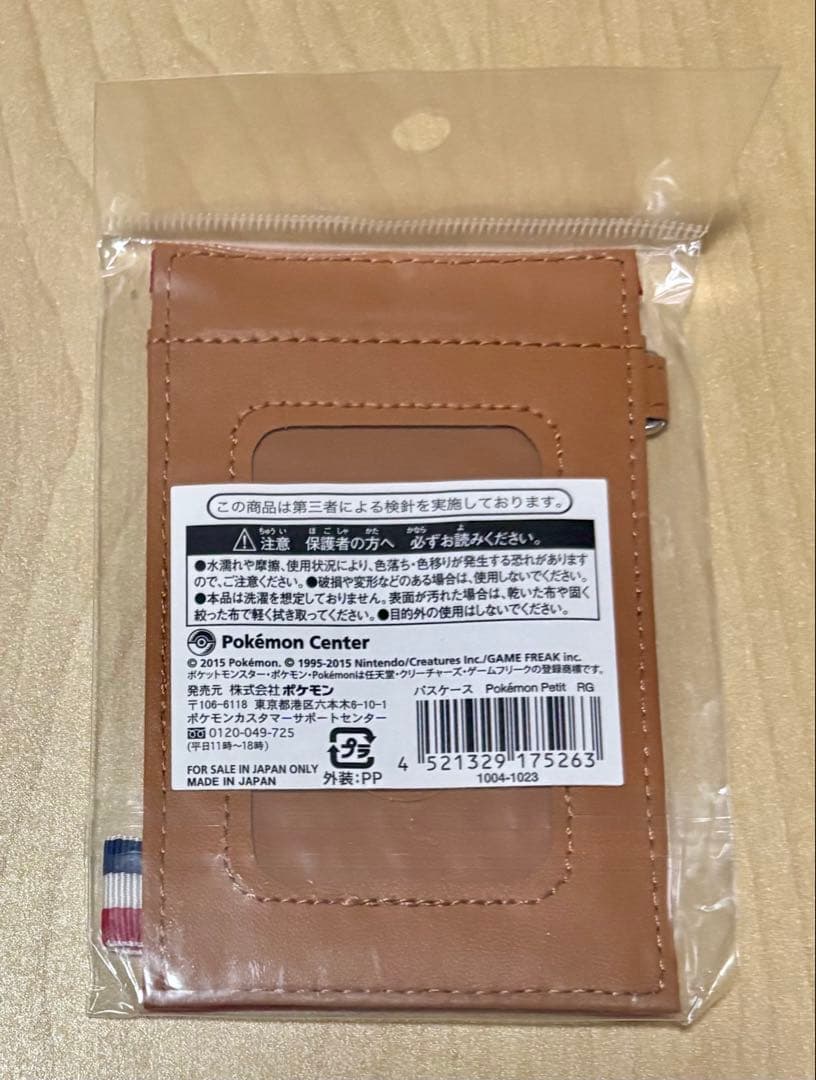 ポケモン 初代 petit 定期入れ パスケース