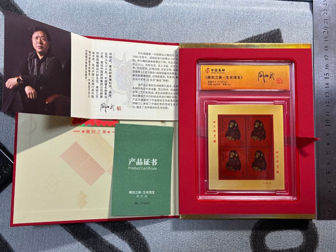 中国切手　中国集郵　CHINA POST記念発行　純銀製赤猿切手四枚田型記念切手