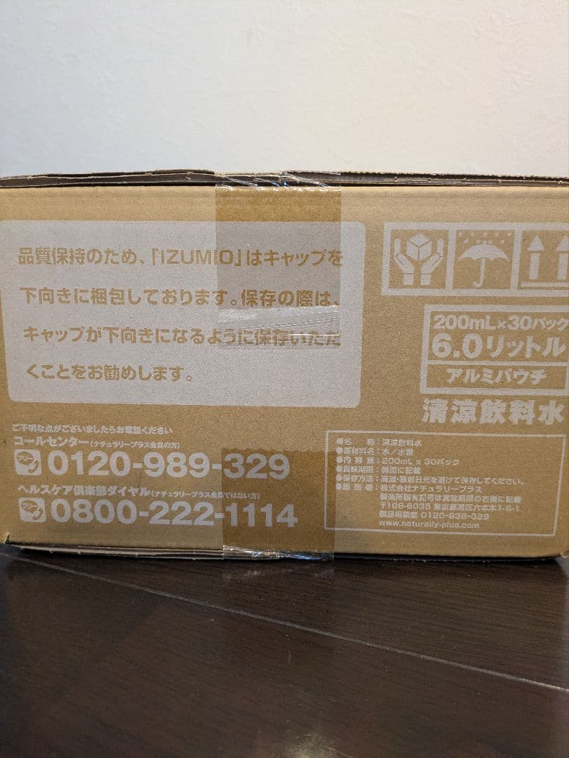 ナチュラリープラス　IZUMIO　イズミオ　水素水2箱セット