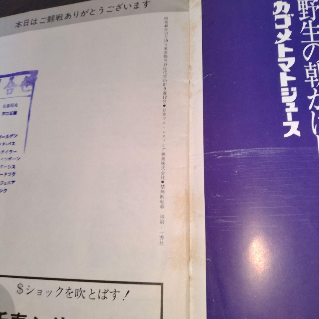 71年ワールドチャンピオンシリーズ パンフレット