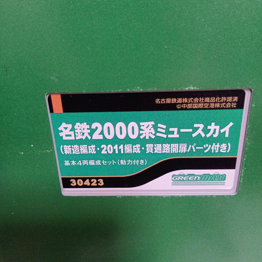【Nゲージ】GREENMAX製【30423 名鉄 2000系 ミュースカイ】