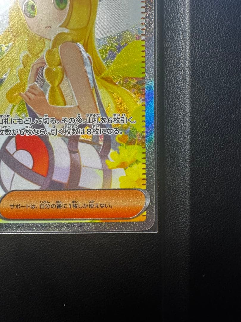 ポケモンカード リーリエの決心 091/063 SAR