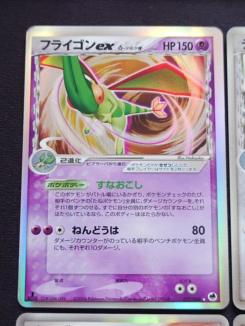 フライゴンex　デンリュウ　ミロカロス　キングドラ　デルタ種