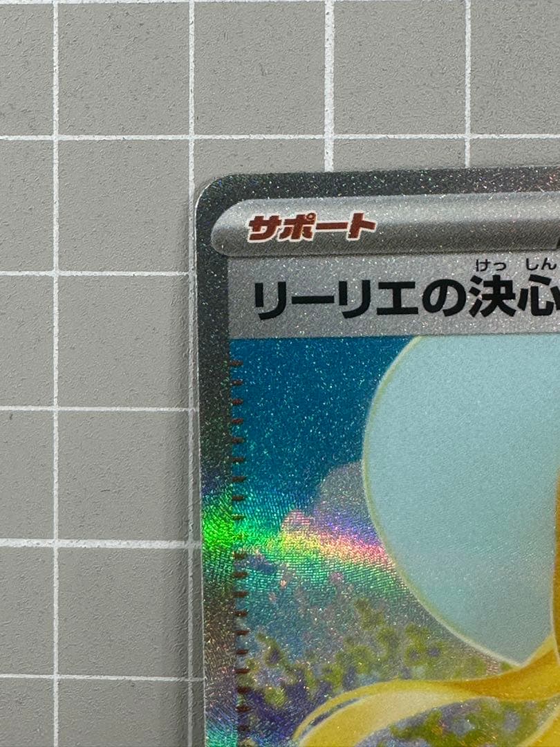02 ポケモンカード　メガブレイブ　リーリエの決心 SAR 091/063