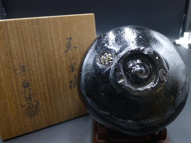 楽吉左衛門　十一代　慶入　黒茶碗／共箱／楽吉左衛門　十二代　弘入極め箱／仕覆