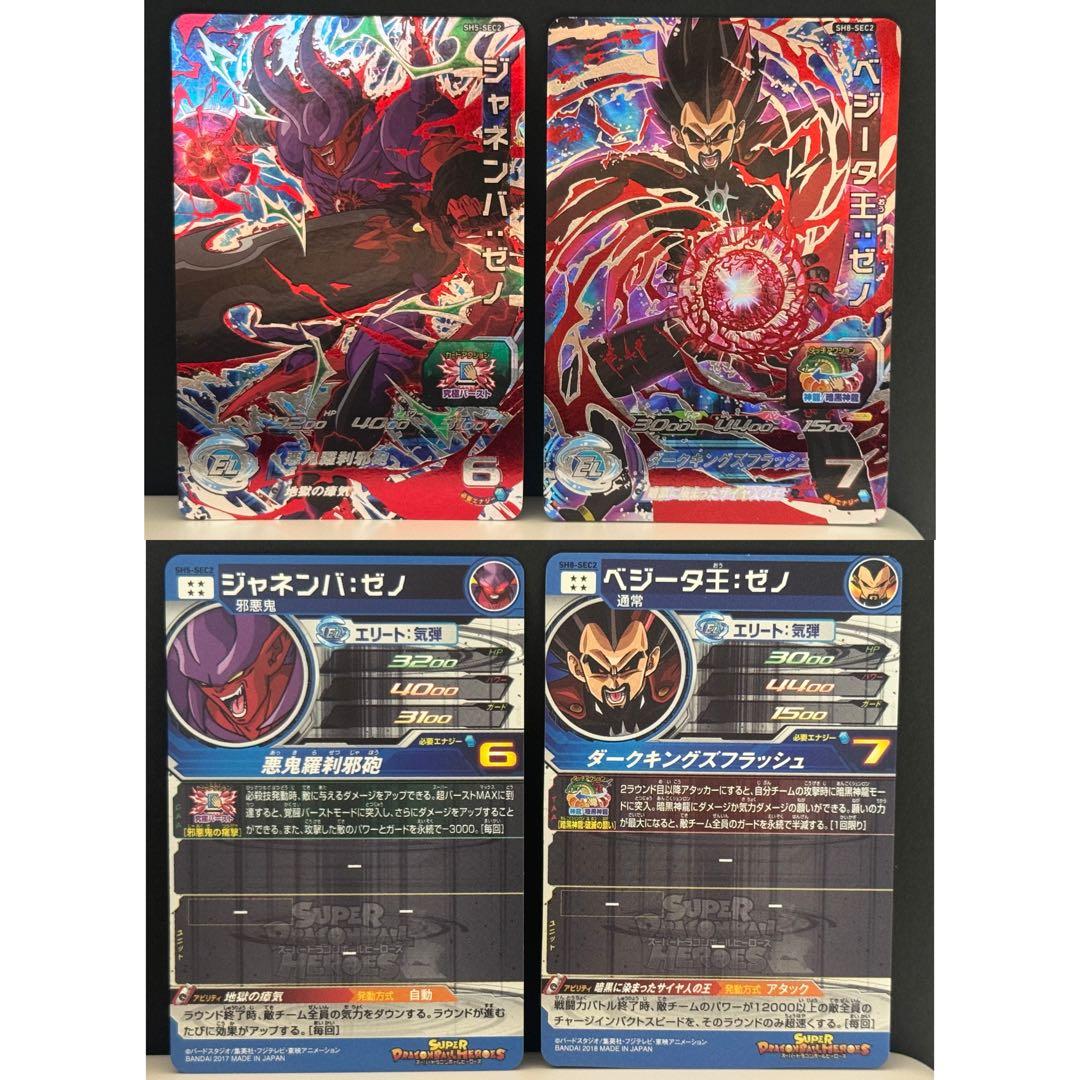 SDBH スーパードラゴンボールヒーローズ　SEC 23枚セット売り　引退品