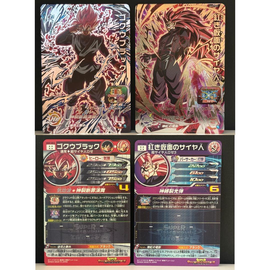 SDBH スーパードラゴンボールヒーローズ　SEC 23枚セット売り　引退品