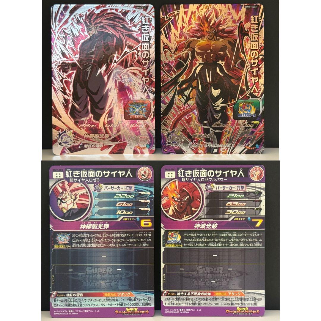 SDBH スーパードラゴンボールヒーローズ　SEC 23枚セット売り　引退品