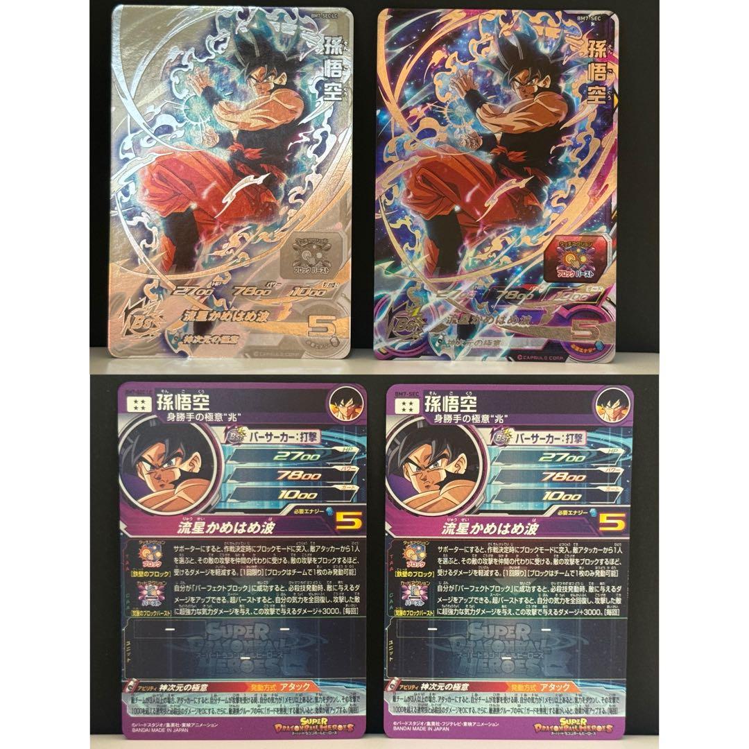 SDBH スーパードラゴンボールヒーローズ　SEC 23枚セット売り　引退品