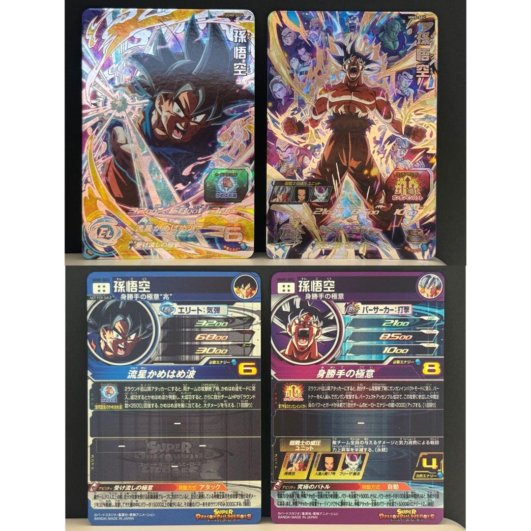 SDBH スーパードラゴンボールヒーローズ　SEC 23枚セット売り　引退品