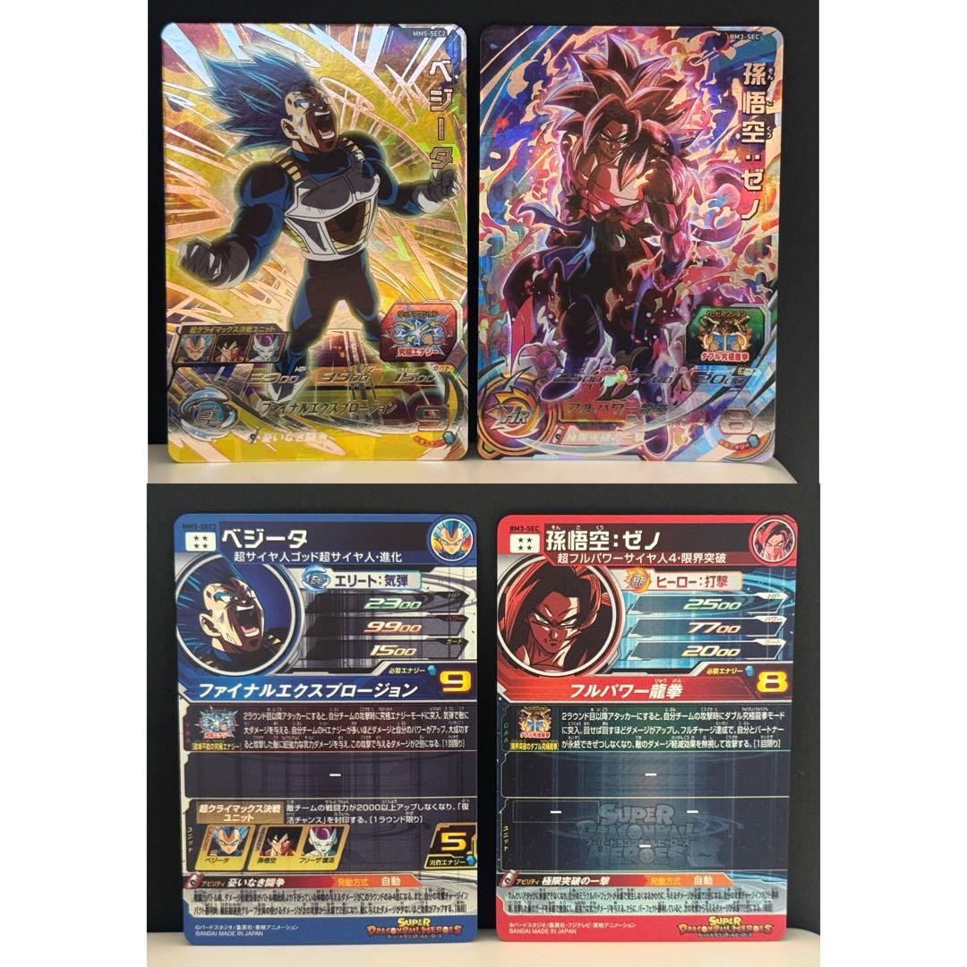 SDBH スーパードラゴンボールヒーローズ　SEC 23枚セット売り　引退品