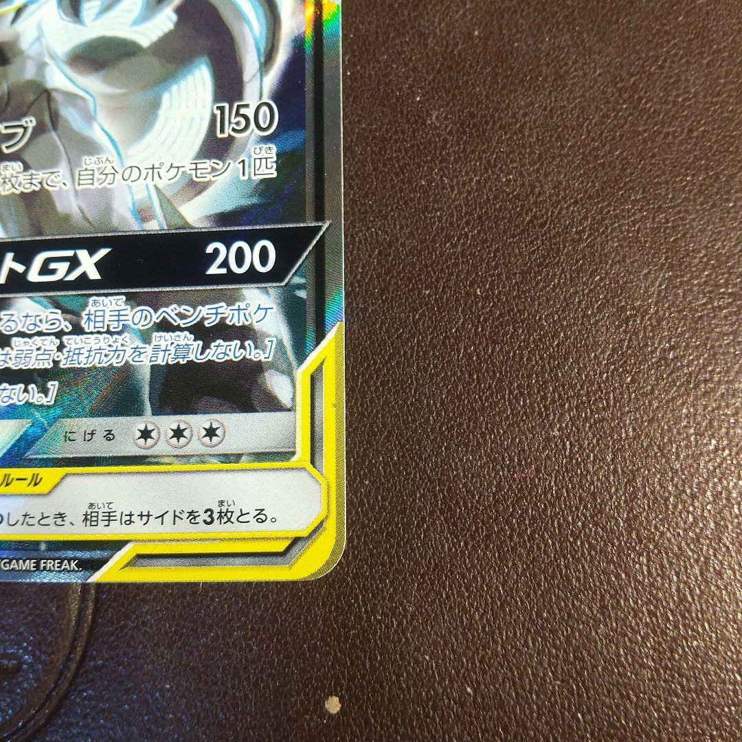 ピカチュウ&ゼクロム GX TAG TEAM