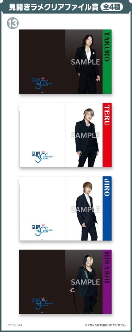 GLAY 30th Anniversaryエンタメくじ 30周年記念プレート賞