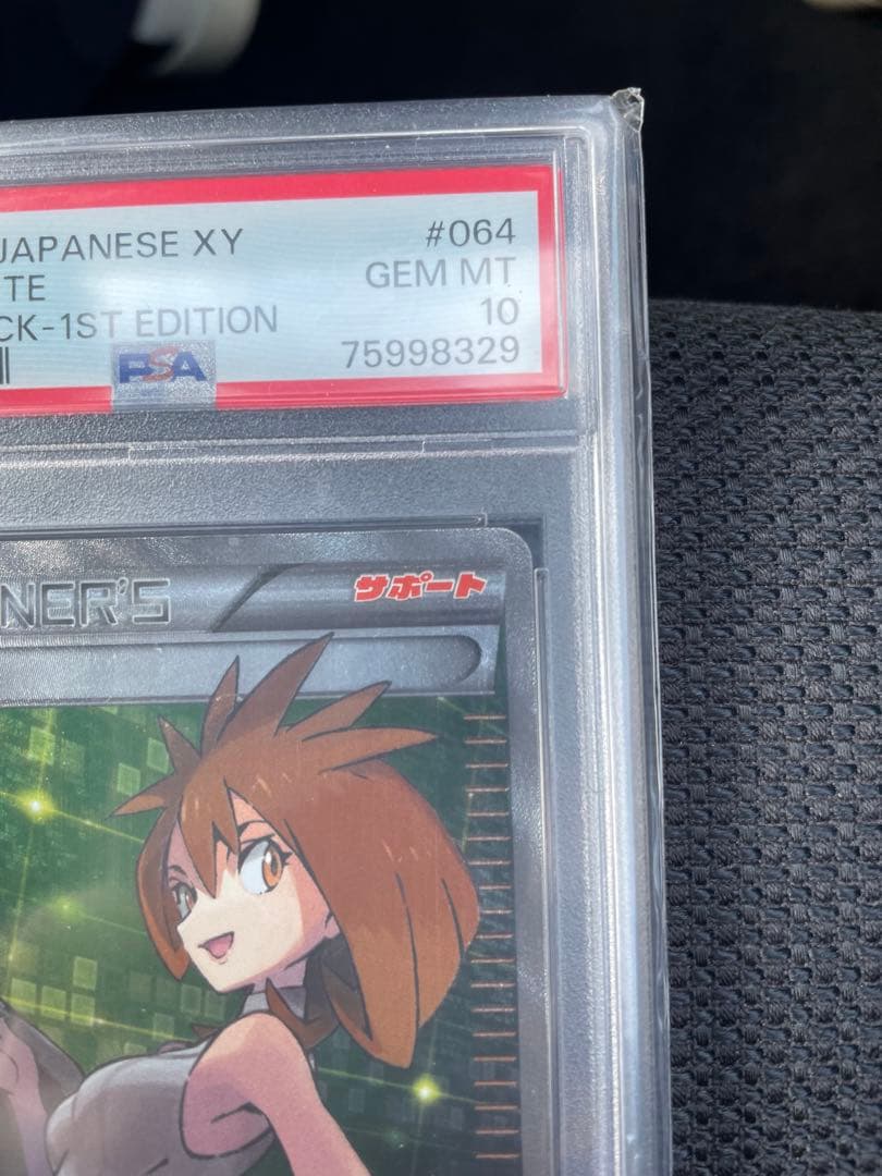 最終値下げ　ポケモンカードゲーム　【PSA10】アズサ SR