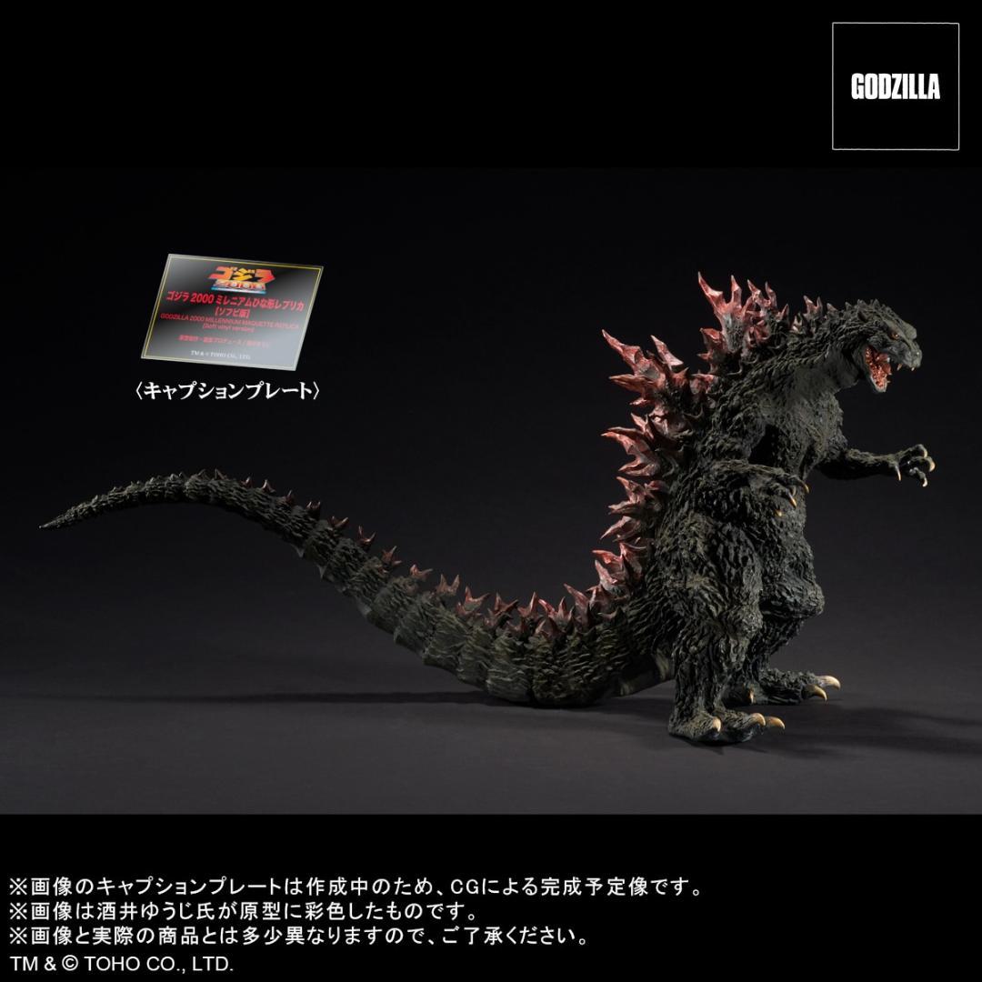 リアルマスターコレクション　ゴジラ2000　ミレニアム　ゴジラ・ストア限定