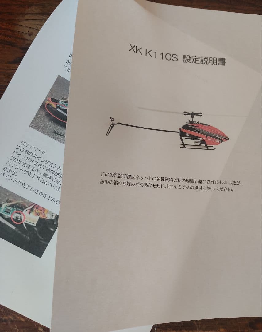 XK K110S 、バッテリー５本、設定説明書付き