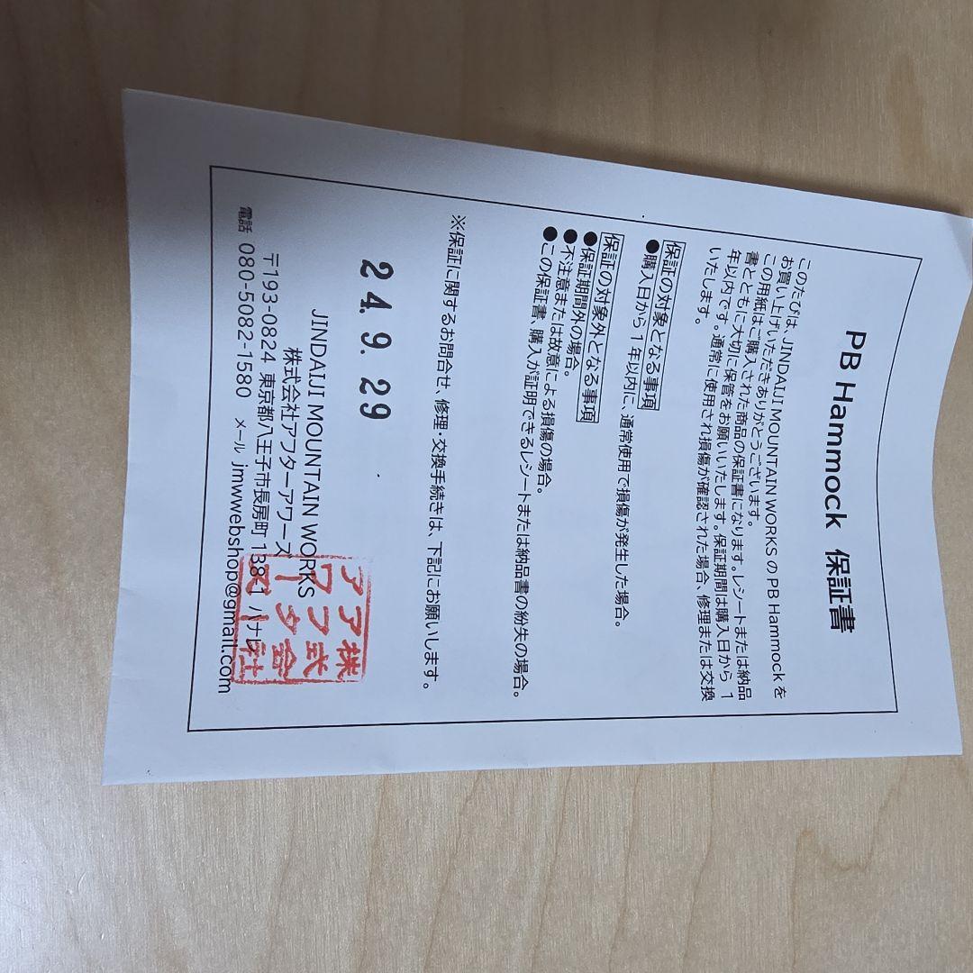 ジンダイジマウンテンワークス　PB CAMP Hammock(40d)