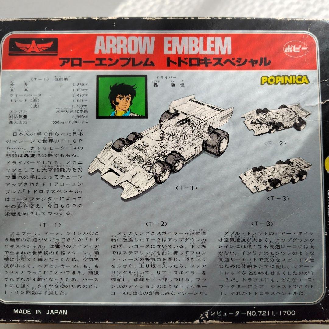 アローエンブレム トドロキスペシャルPB34