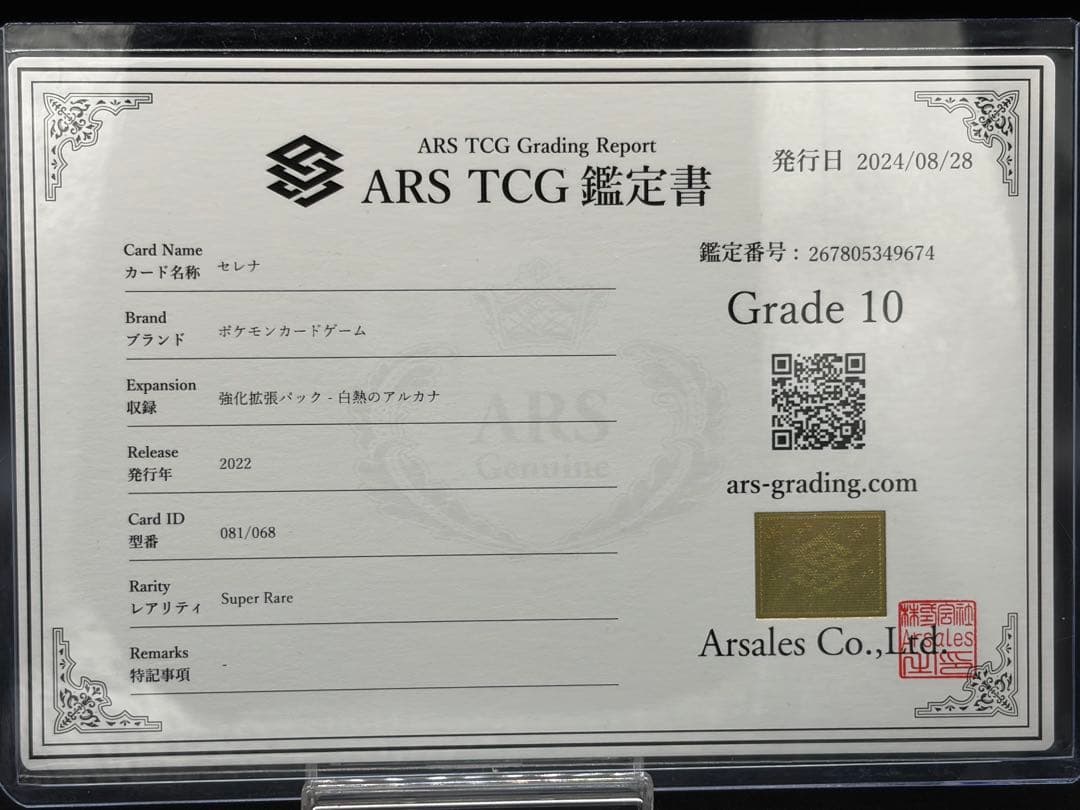 セレナ SR ars10