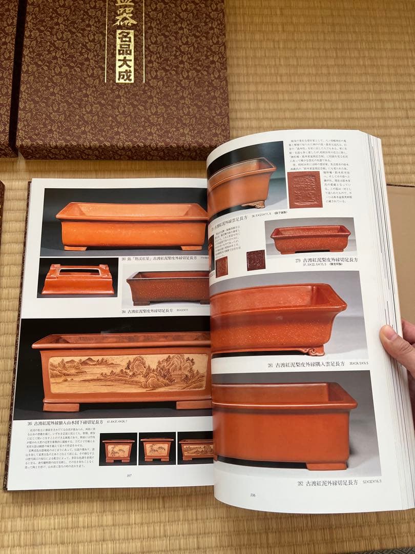 【美品・函付】美術盆器名品大成 中国編／日本編 全2冊｜大型本・盆栽資料