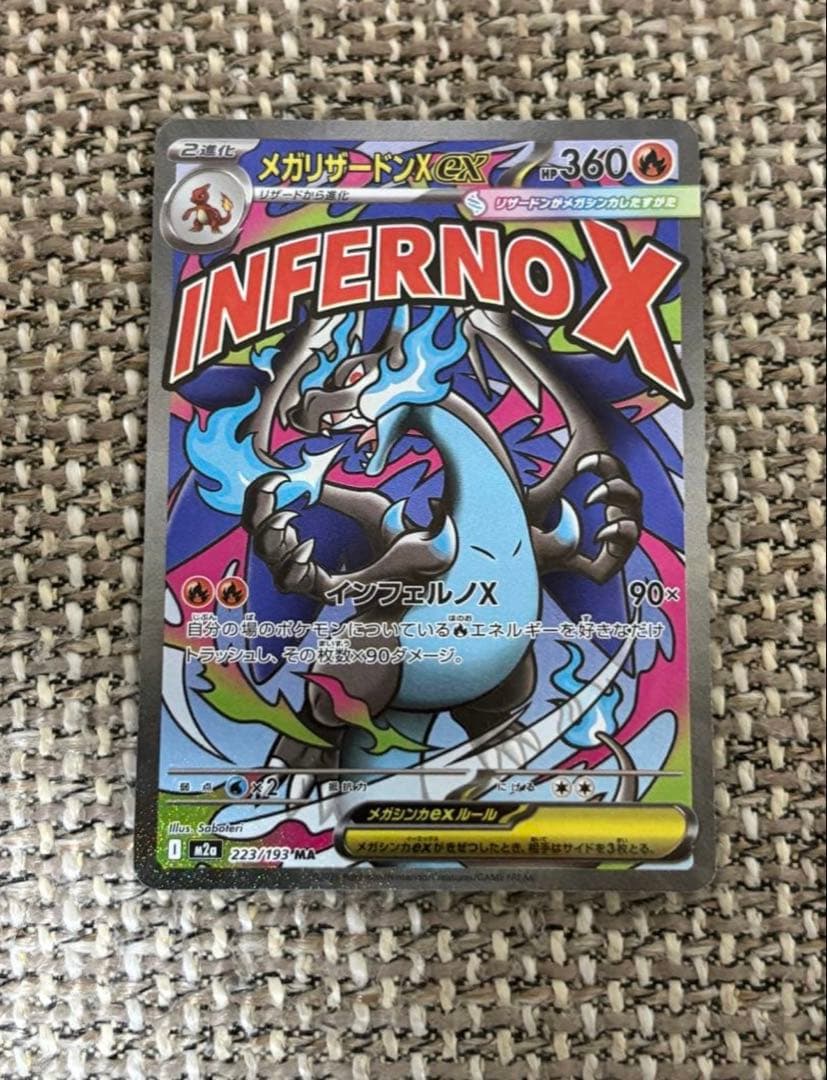メガリザードンX ex MA 中国語箔押しエラー品
