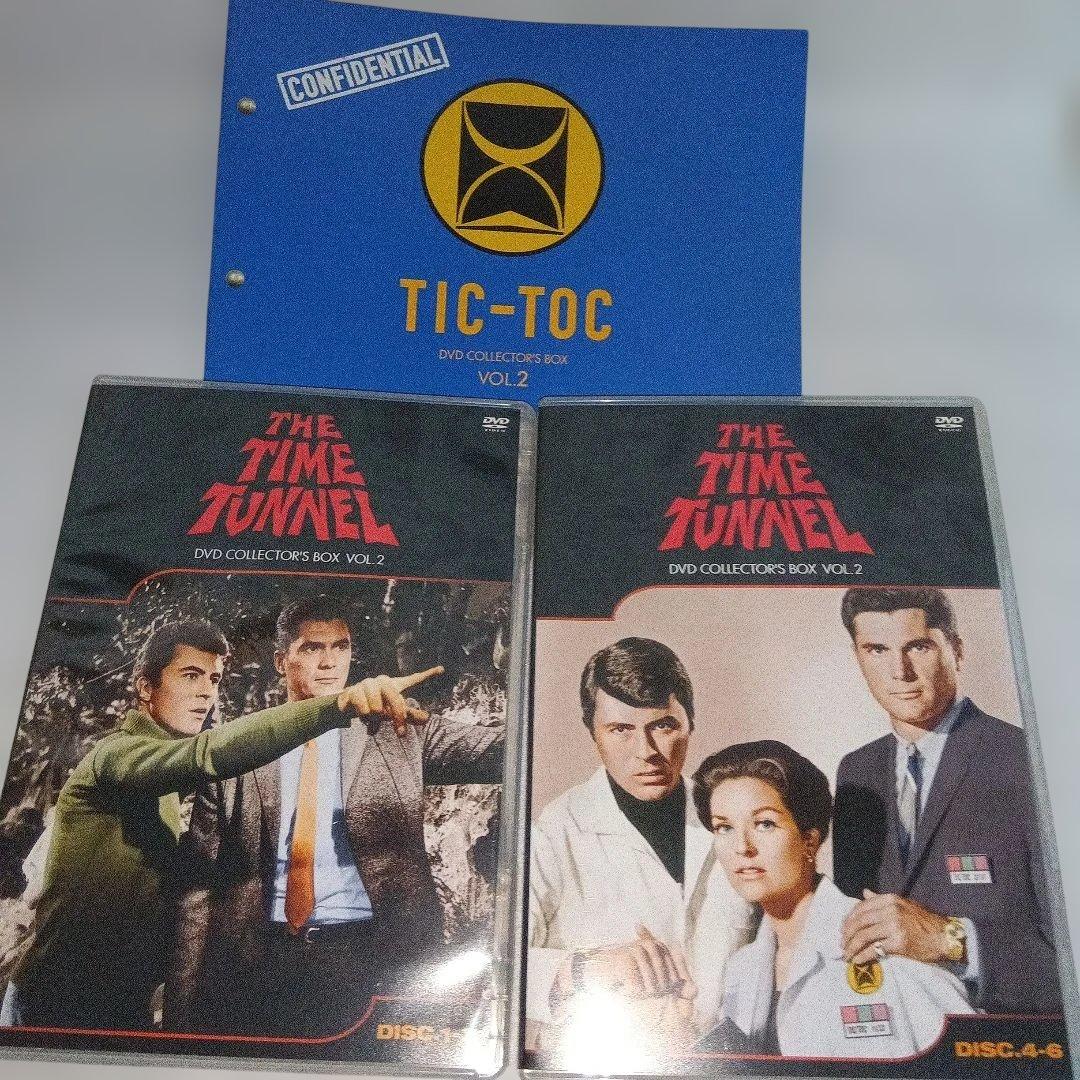 『タイム・トンネル』メモリアルBOX VOL.1　コレクターズBOX vol.2