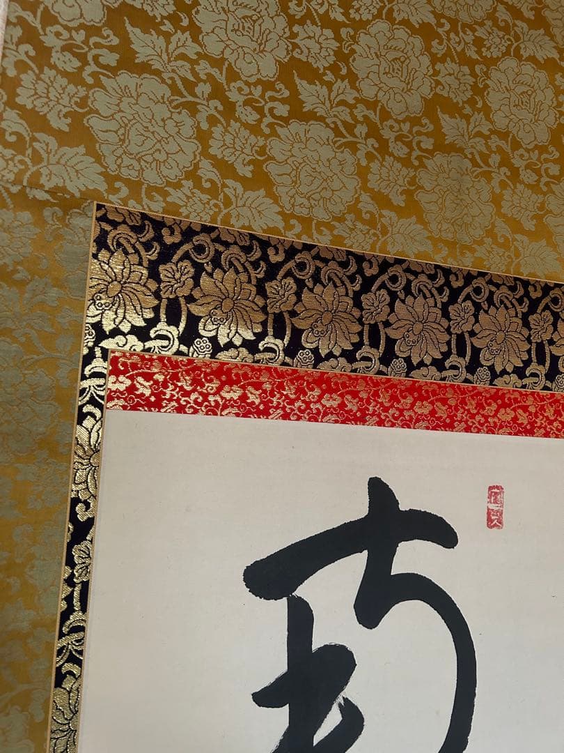 掛軸　南無阿弥陀佛