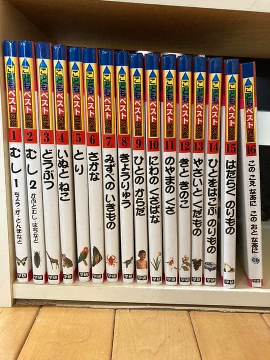 学研なぜなぜベスト図鑑20巻とこどもベスト図鑑15巻